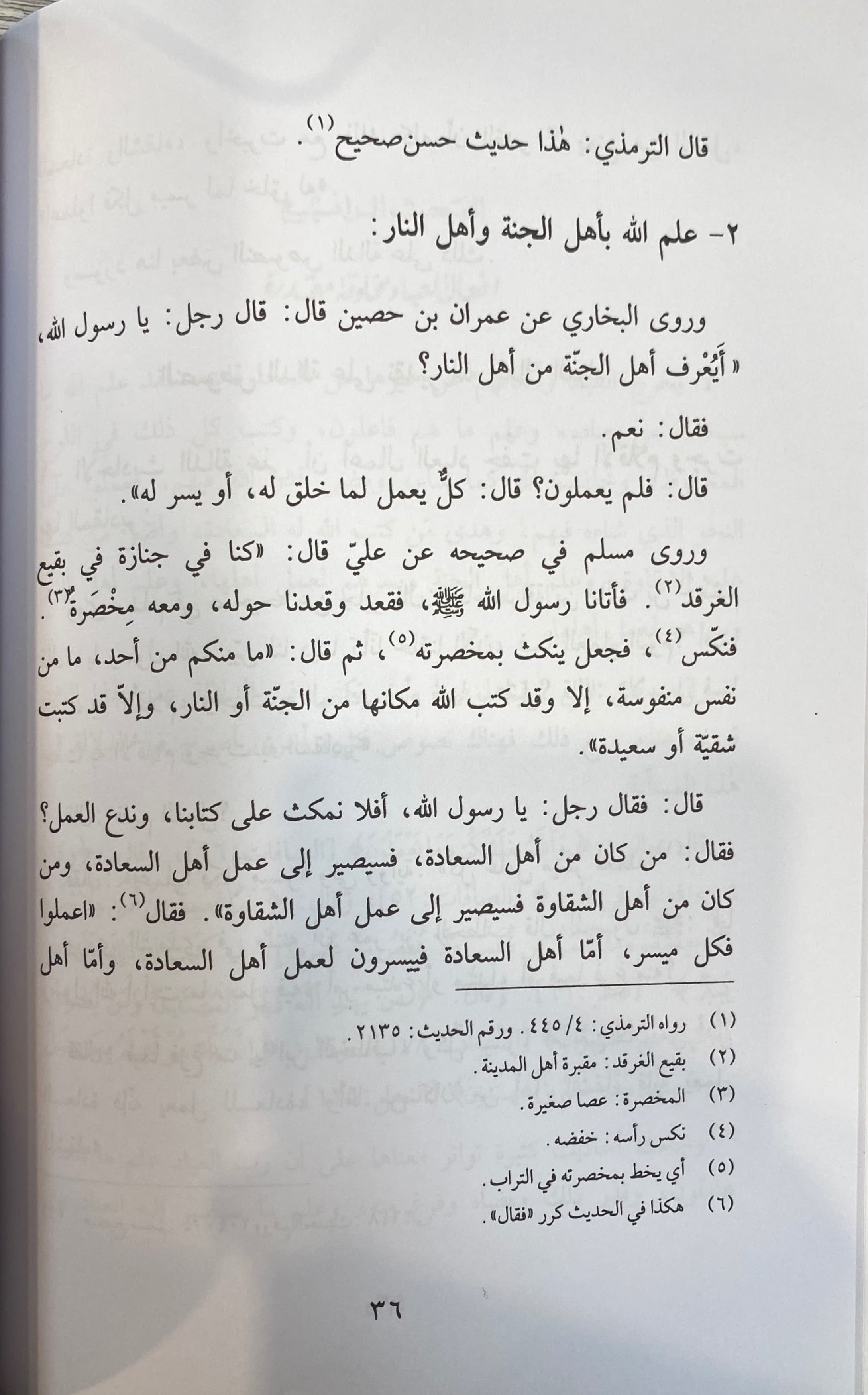 Al Qada wal Qadr سلسلة العقيدة في ضوء الكتاب والسنة - القضاء و القدر