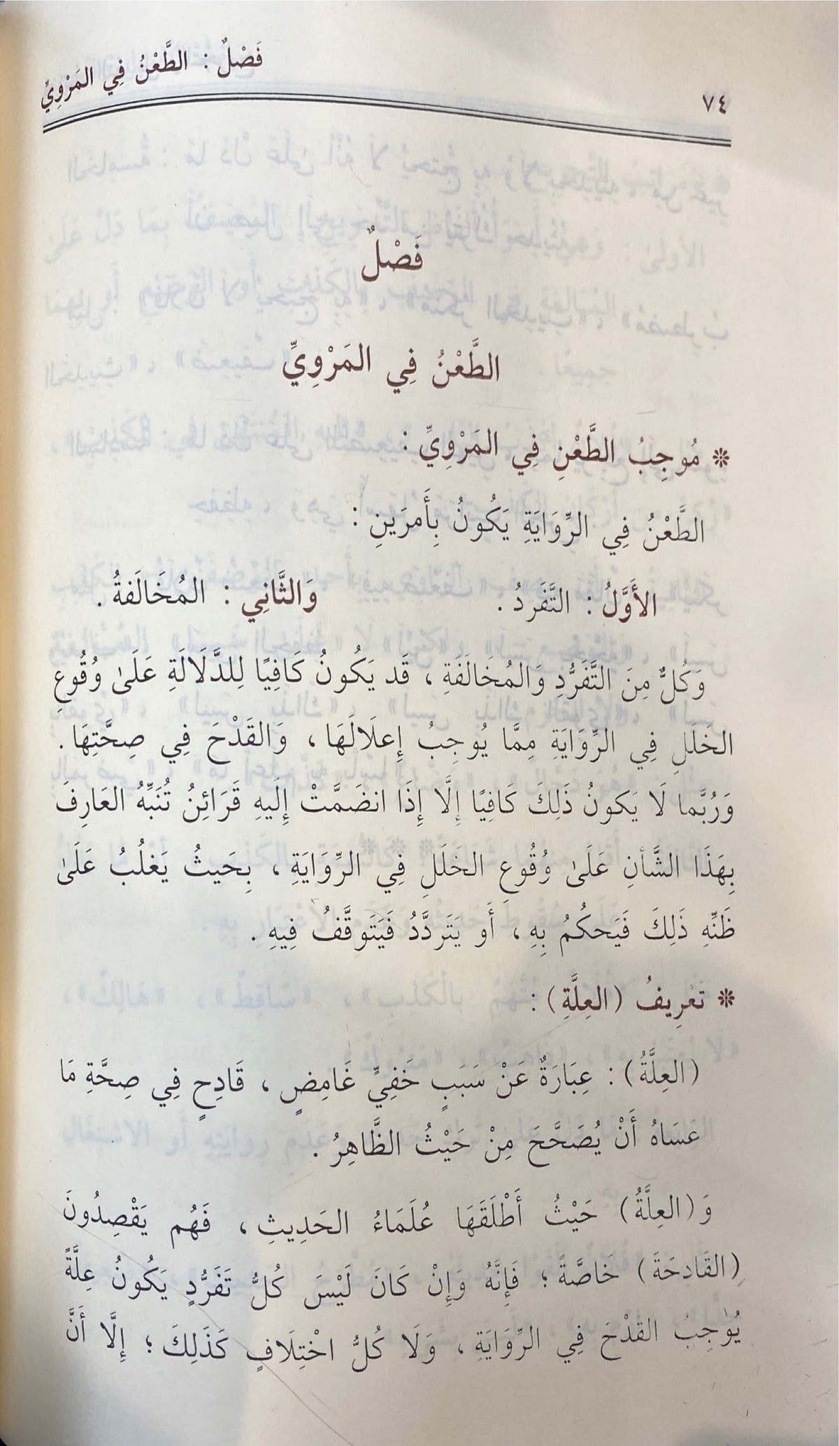 Ad Dibaja Fi Ilm Al Hadith الديباجة في علم الحديث