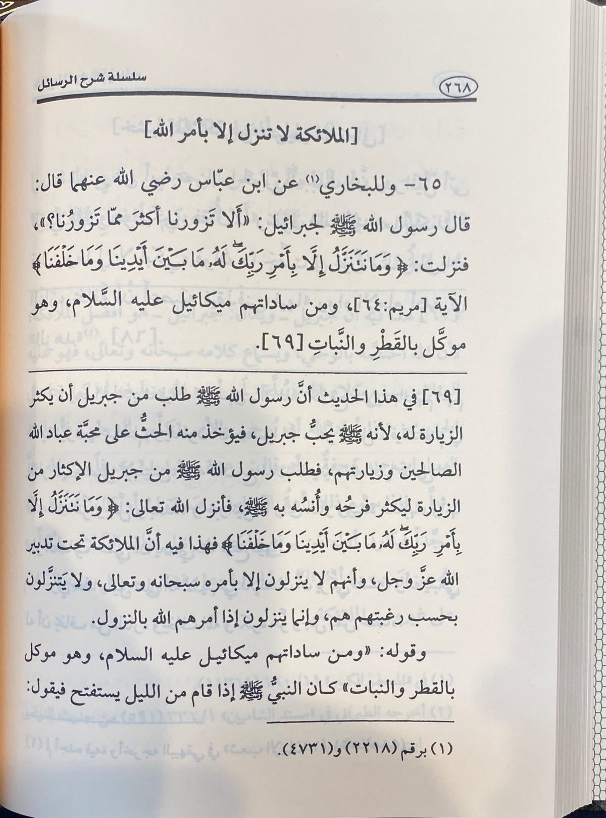 شرح اصول الايمان Sharh Usool Al Iman