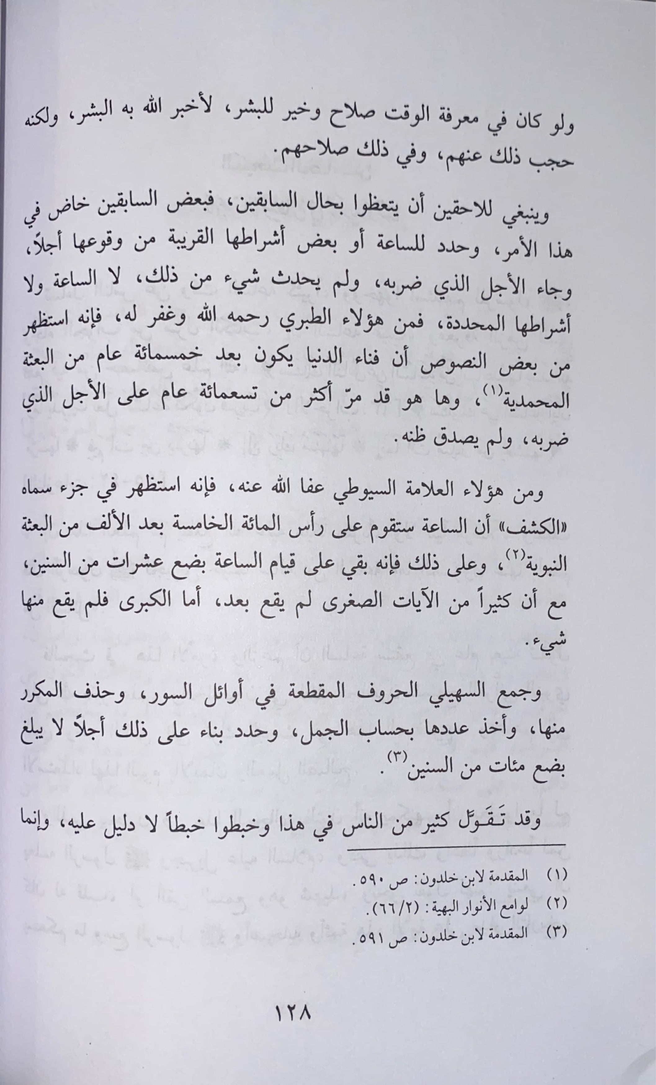 Al Qiyamat As Sughra سلسلة العقيدة في ضوء الكتاب والسنة - القيامة الصغرى