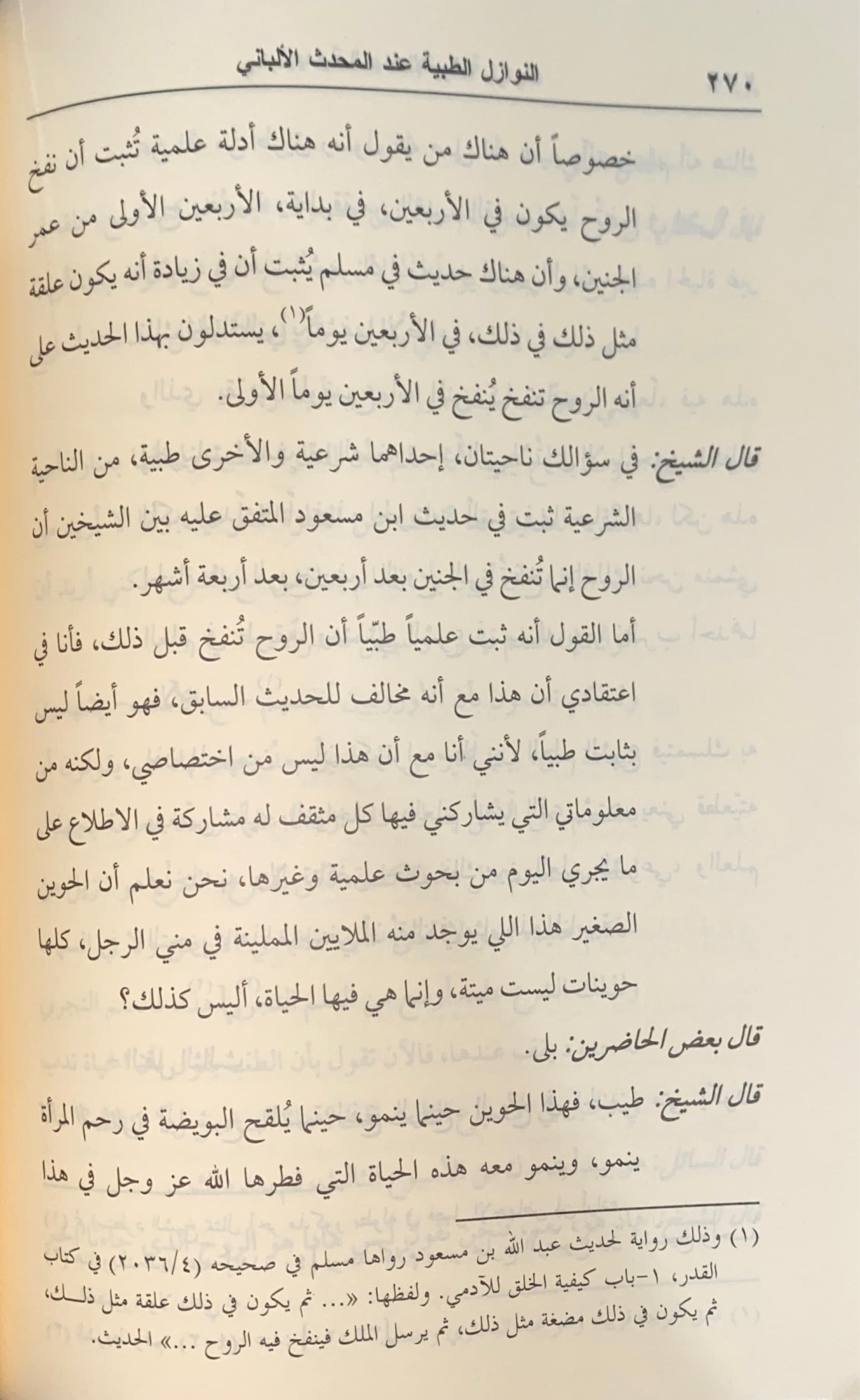 النوازل الطبية An Nawazil At Tibiyyah