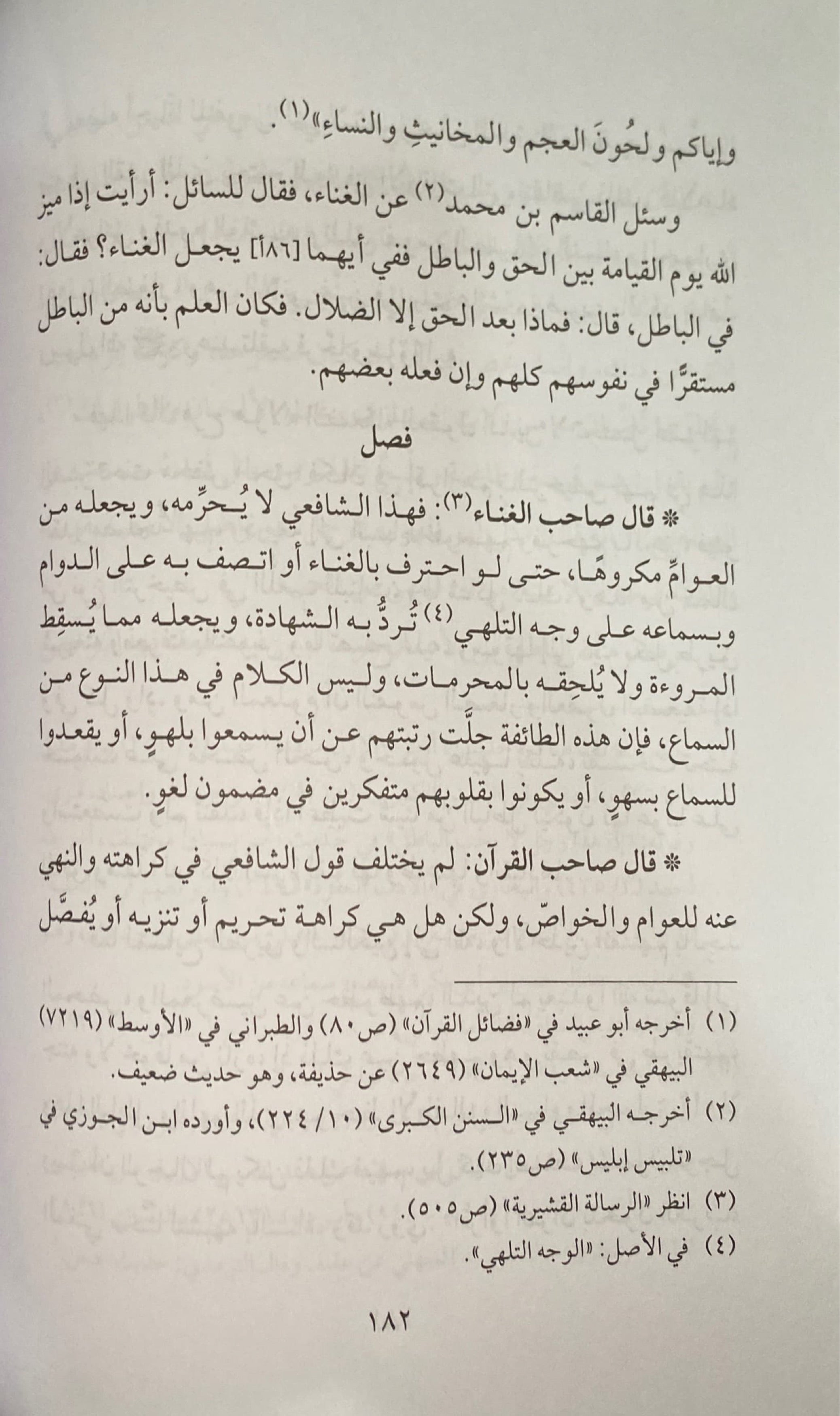الكلام على مسألة السماع Al Kalamu Ala Masalatil Sima