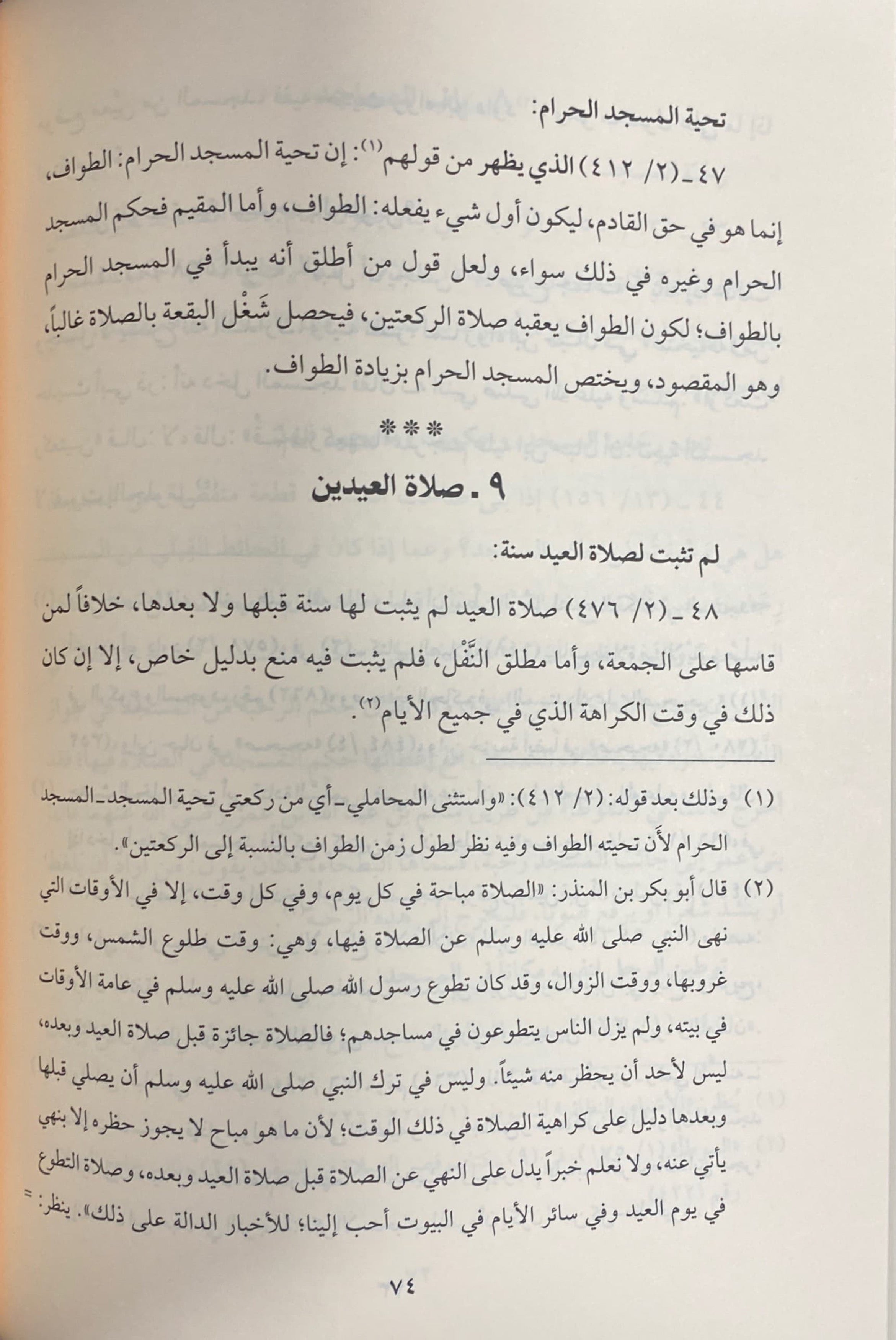 الاختياريات الفقهية - ابن حجر Al Ikthiyarat Al Fiqhiya