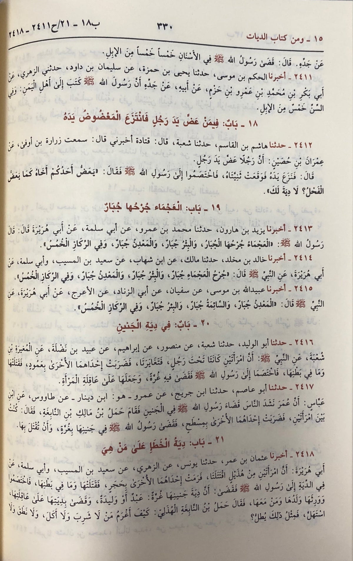مسند الدارمي Musnad Ad Darmi (Hazm)