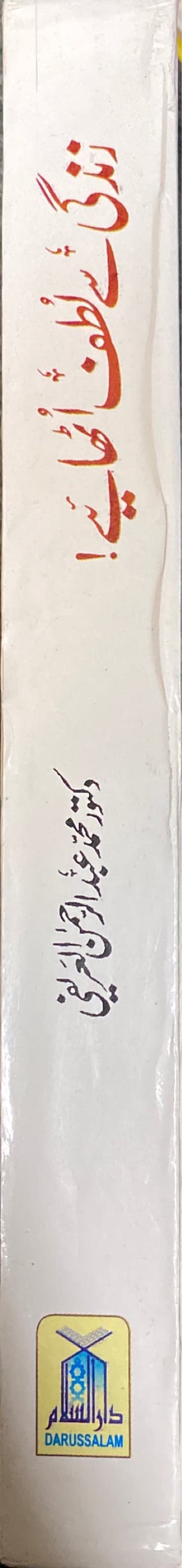 Urdu Zindigi Se Lutf Uthai