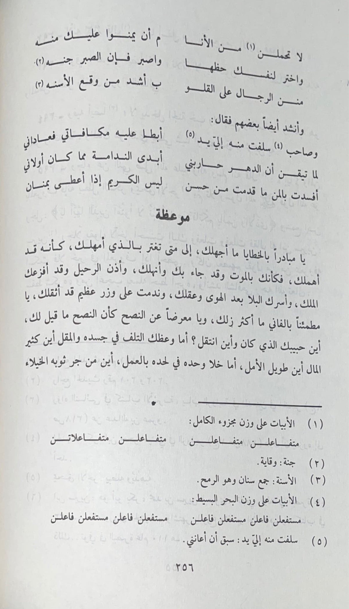 الكبائر Al Kabair (Maarif)