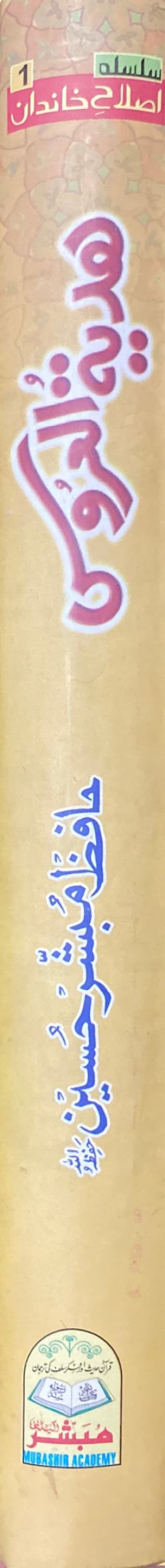 Urdu Hadyatul Urus