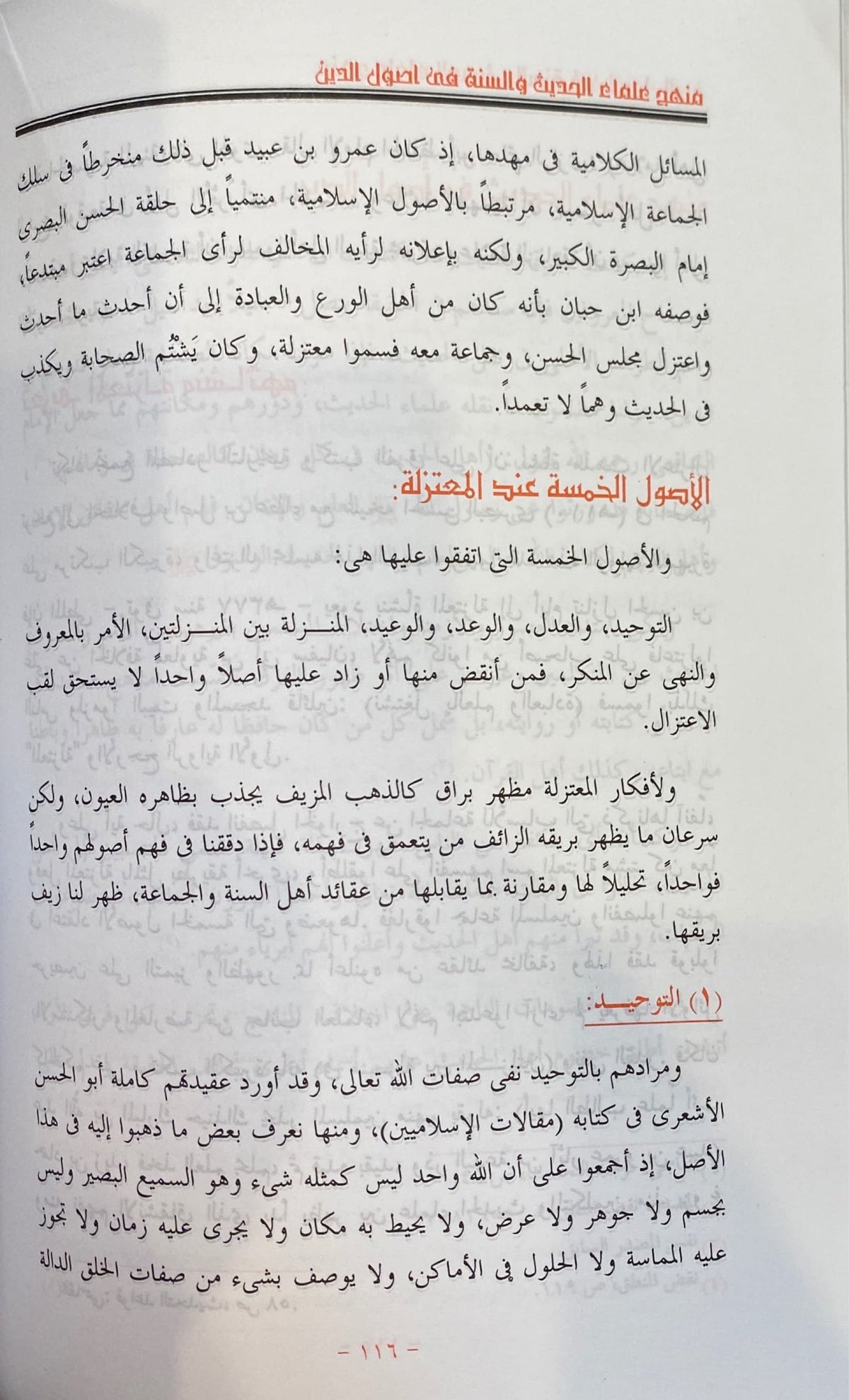 Manhaj Ulama Al Hadith منهج علماء الحديث و السنة في اصول الدين