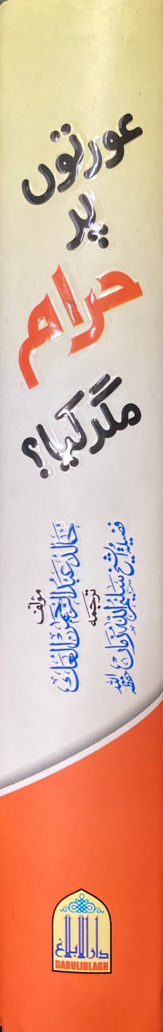 Urdu Awratun Bar Haram Makar Kiya