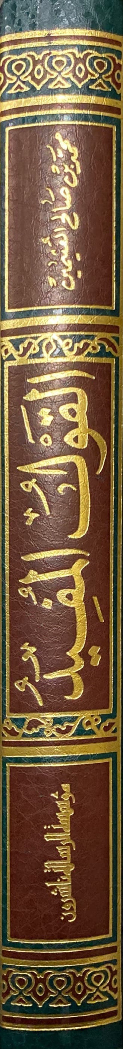 Al Qawl Al Mufid Ala Kitab At Tawhid (Risalah) القول المفيد على كتاب التوحيد
