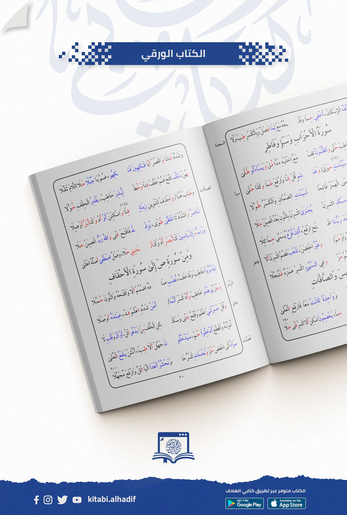 Manzumat Durrah with Word Meanings منظومة الدرة المضية مع شرح مفردات