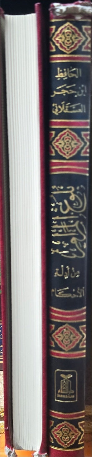 بلوغ المرام Bulugh Al Maram (DS) ((marks on the edge)
