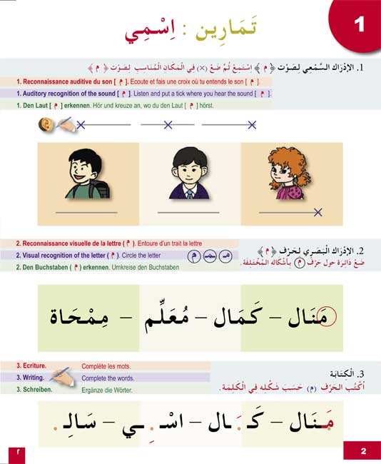 I Learn Arabic Simplified Curriculum Workbook: level 1 أتعلم العربية المنهج الميسر كتاب التمارين