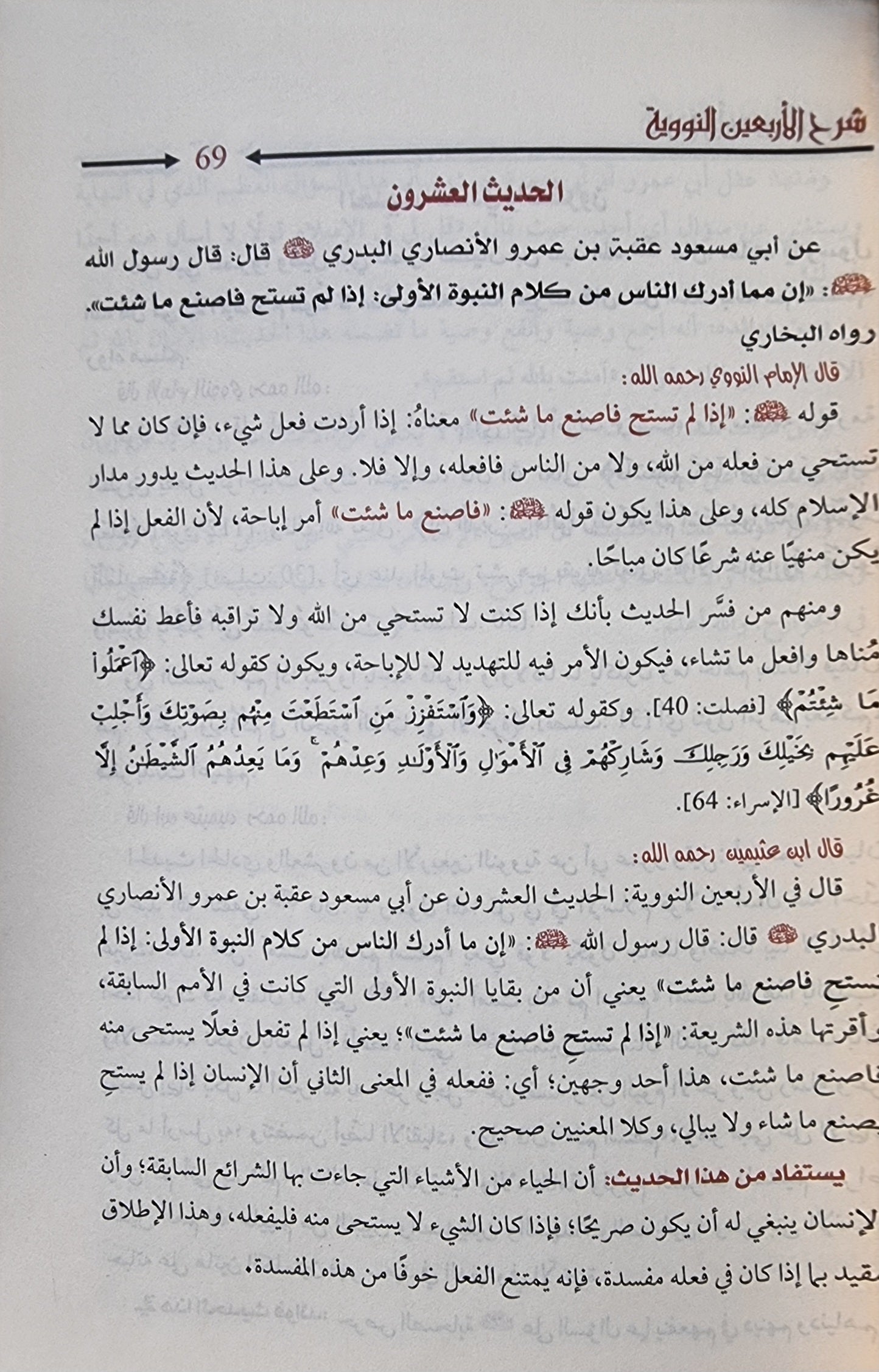 Sharhul Arbaeen An Nawawiya شرح الاربعين النووية