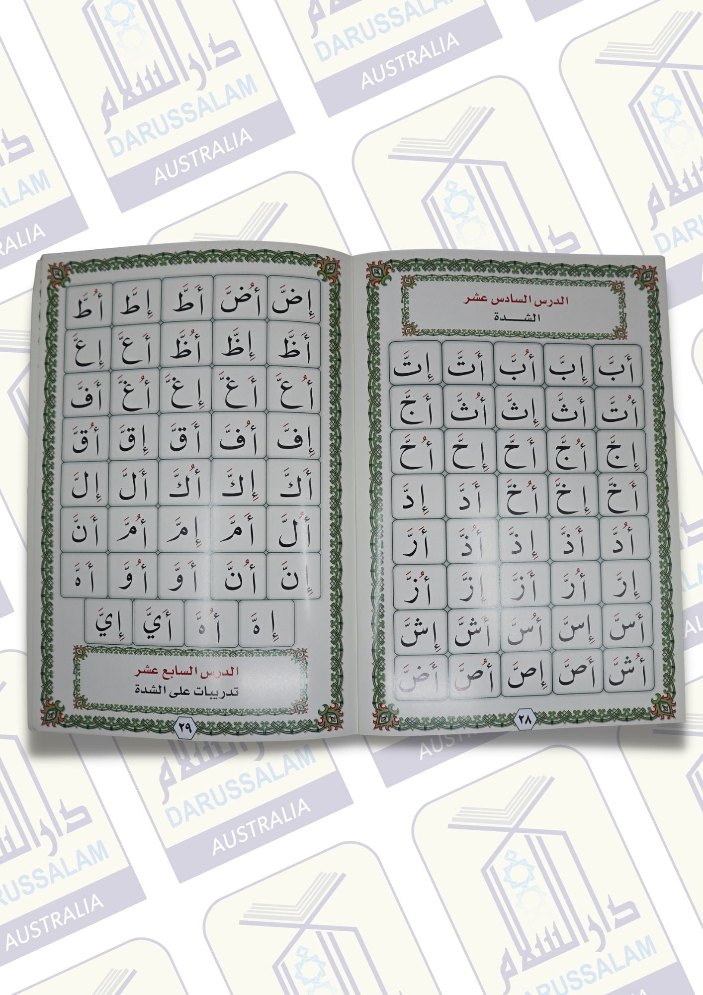 Noorani Qaidah Fatthiyyah Al Mutawara القاعدة النورانية الفتحية المطوّرة
