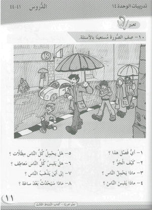 ICO تعلم العربية Learn Arabic Workbook Grade 3 Part 2 -1899