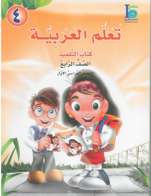 ICO تعلم العربية Learn Arabic Student Textbook Grade 4 Part 1-0