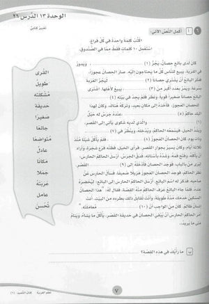 ICO تعلم العربية Learn Arabic Workbook Grade 6 Part 2 -1912