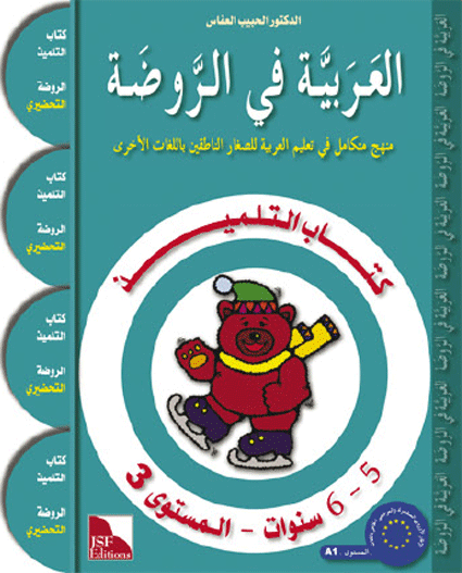 I Love and Learn the Arabic Language Textbook: Level KG 5-6 Years
