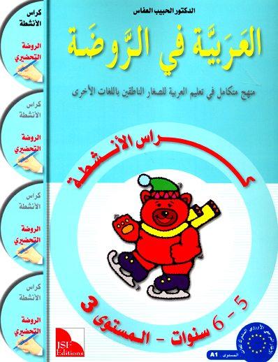 I Love and Learn the Arabic Language Workbook: Level KG 5-6 Years