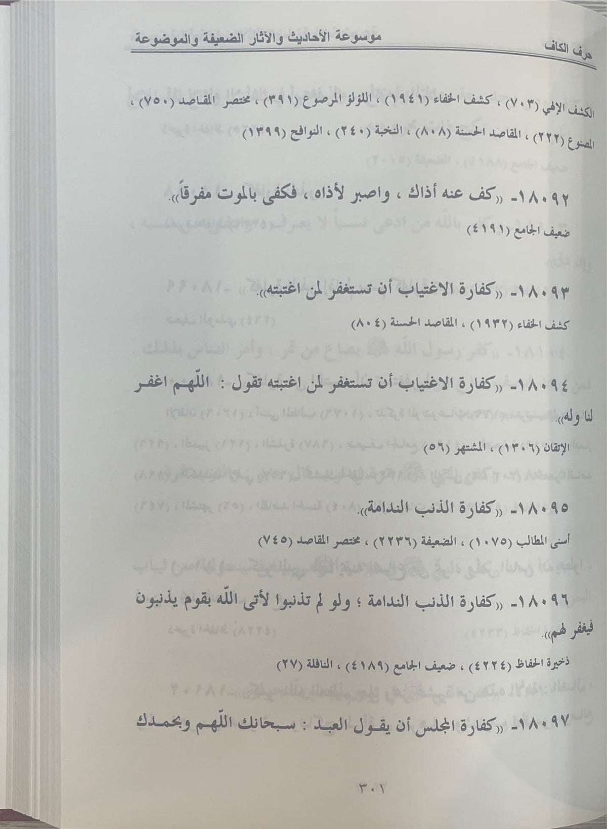 Mawsoa Al Ahadith Wal Athar Ad Daifa Wal Mawdua (15 Volume Set)