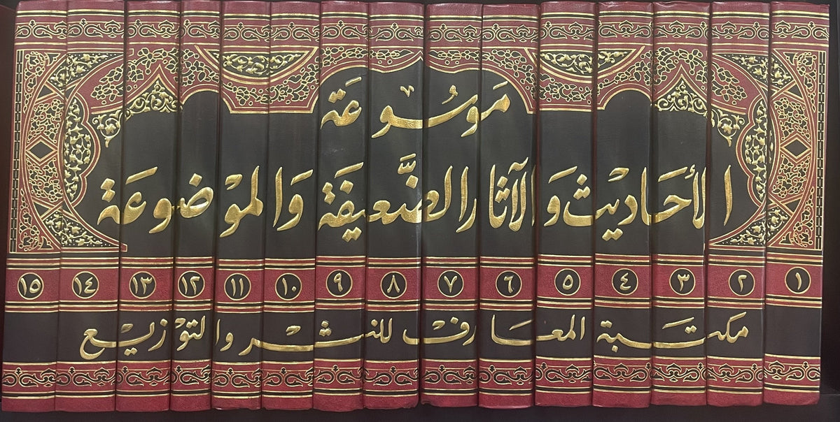 Mawsoa Al Ahadith Wal Athar Ad Daifa Wal Mawdua (15 Volume Set)