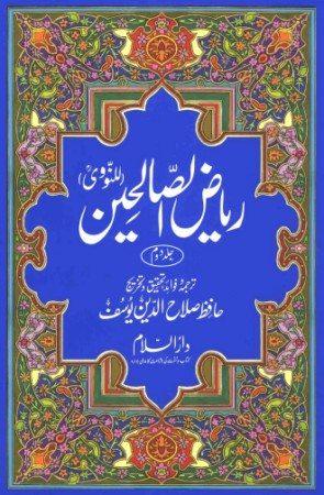 Riyadus Saliheen (2 Vol.) - Urdu - Medium