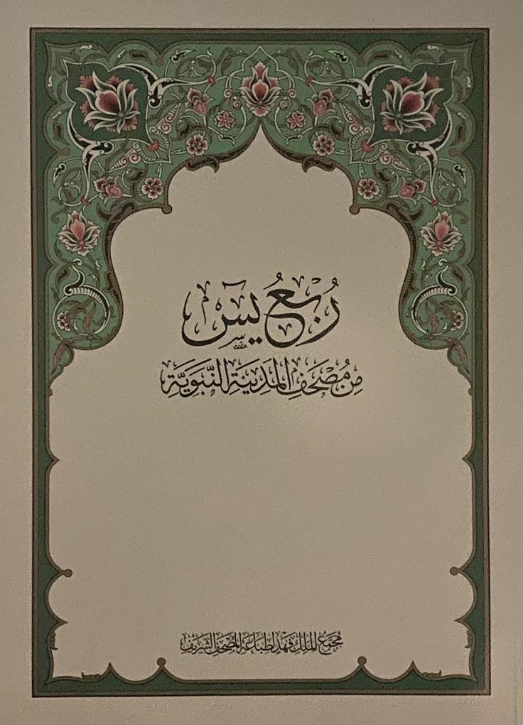 Rub yasin  ( 28cm x 20cm) (Uthmani) Madinah Mushaf
