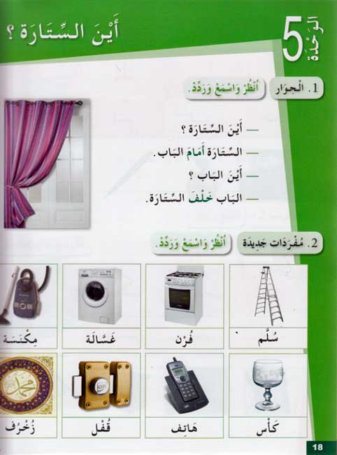 Arabic for Youth Textbook: Level 1 العربية للشباب كتاب التلميذ
