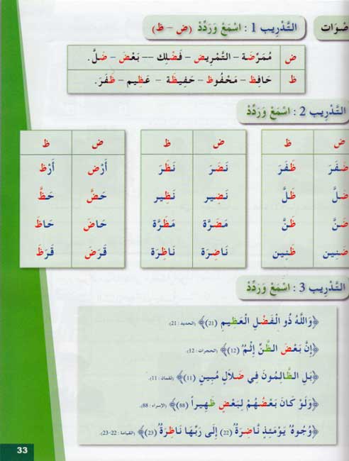 Arabic for Youth Textbook: Level 2 العربية للشباب كتاب التلميذ