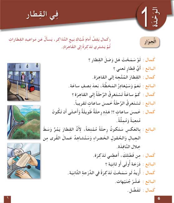 Arabic for Youth Textbook: Level 3 العربية للشباب كتاب التلميذ