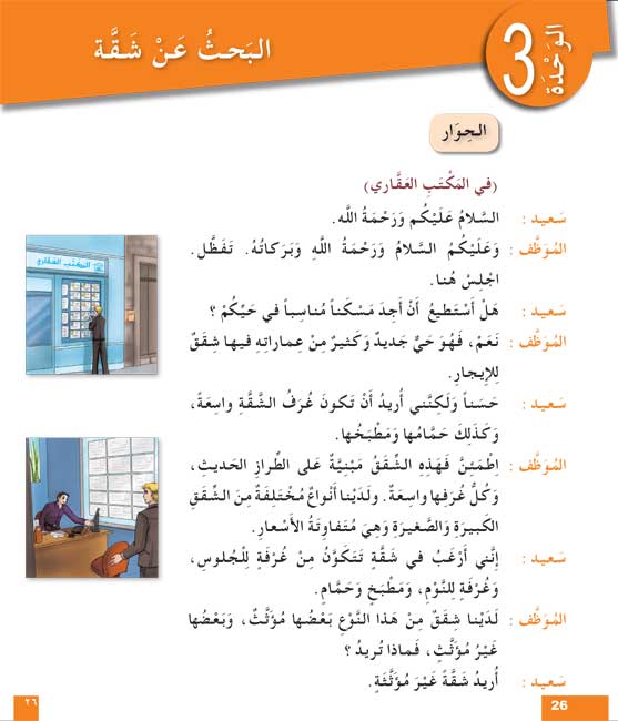 Arabic for Youth Textbook: Level 4 العربية للشباب كتاب التلميذ