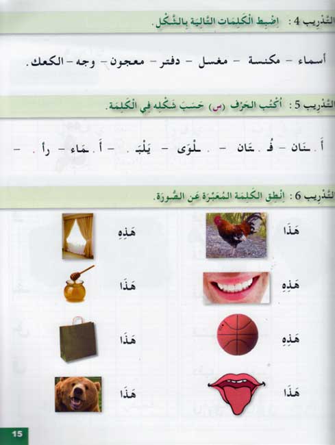Arabic for Youth Workbook: Level 1 العربية للشباب كراس التمارين