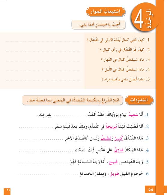 Arabic for Youth Workbook: Level 3 العربية للشباب كراس التمارين