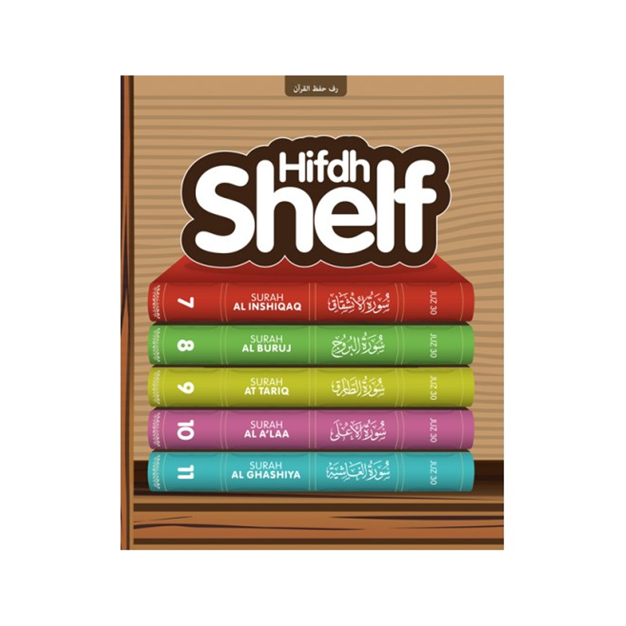 Hifdh Shelf
