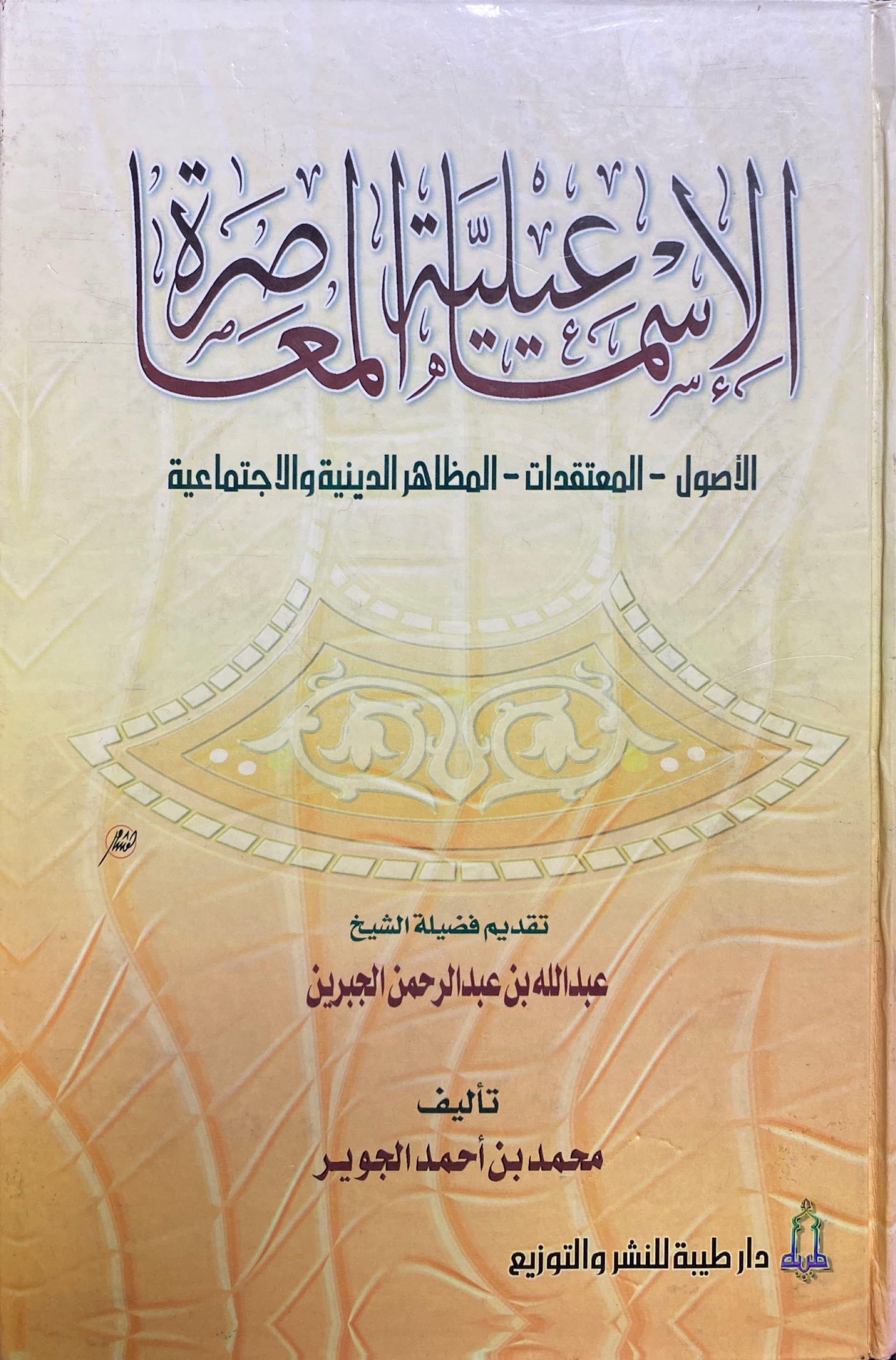 الاسماعيلية المعاصرة Ismailiya Al Muaasira