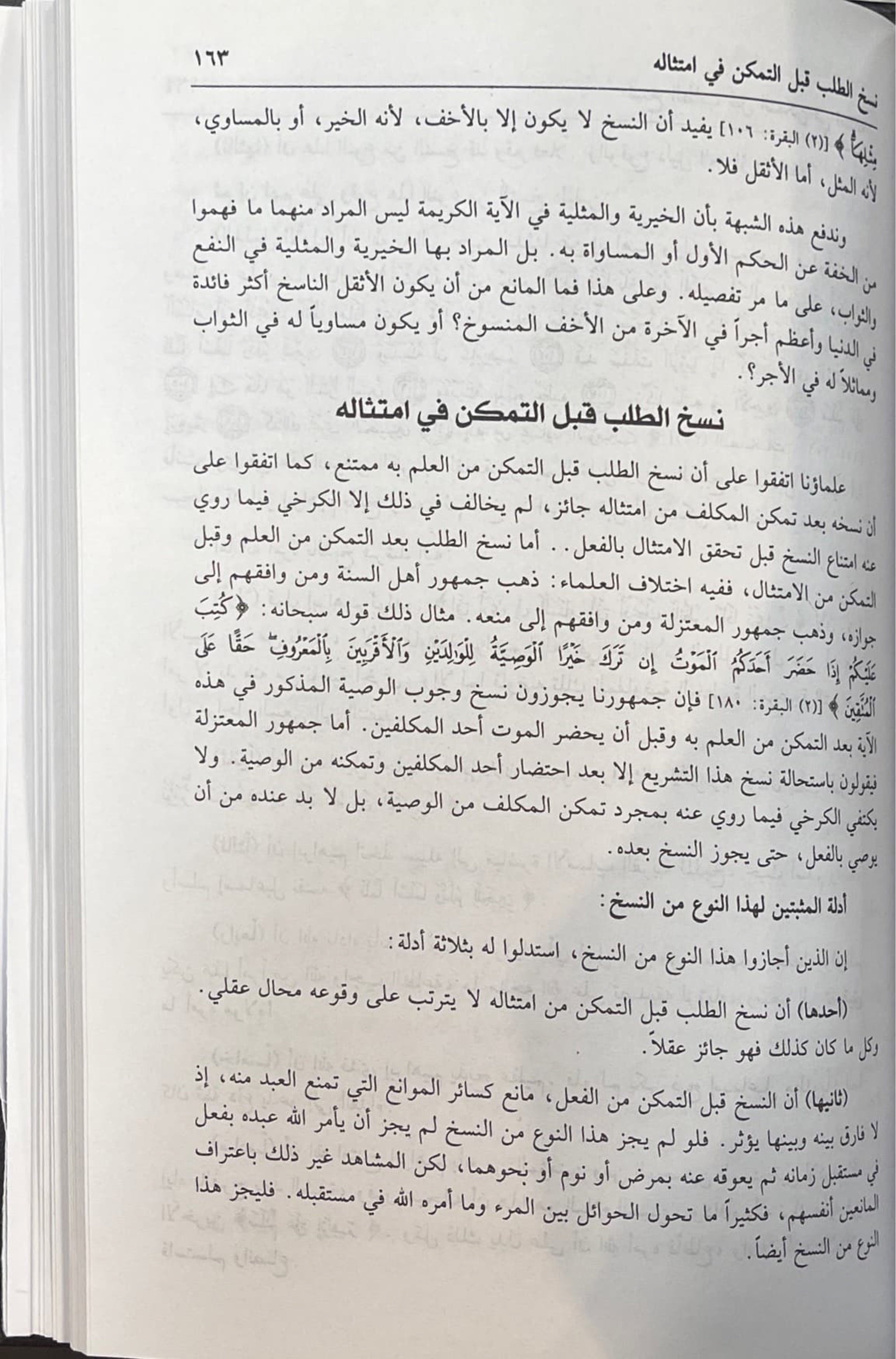 منهال العرفان في علوم القران Minhaal al Irfaan Fi Ulum Al Quran (2 Volume Set)
