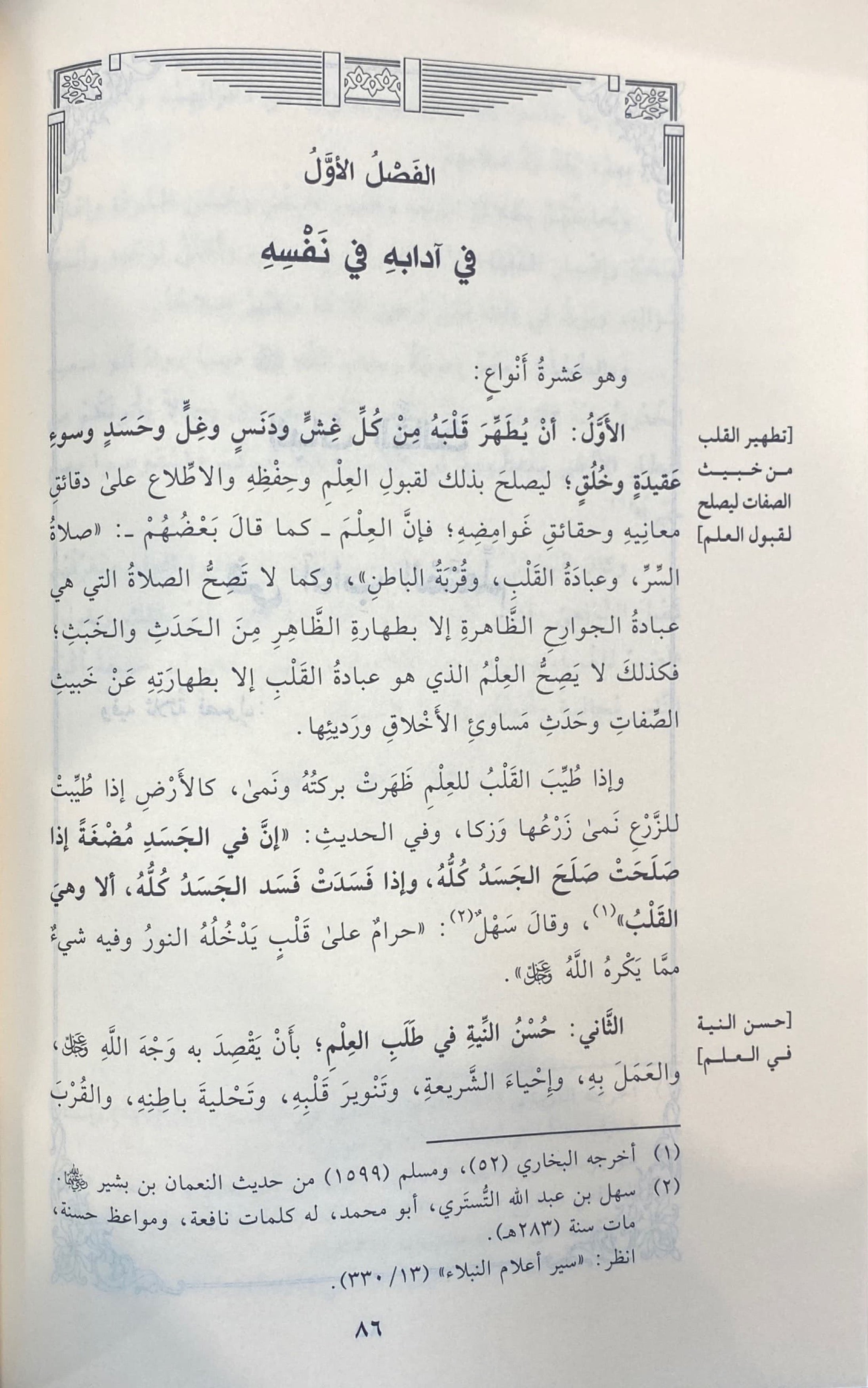 Tathkiratus Saami Wal Mutakalim تذكرة السامع والمتكلم