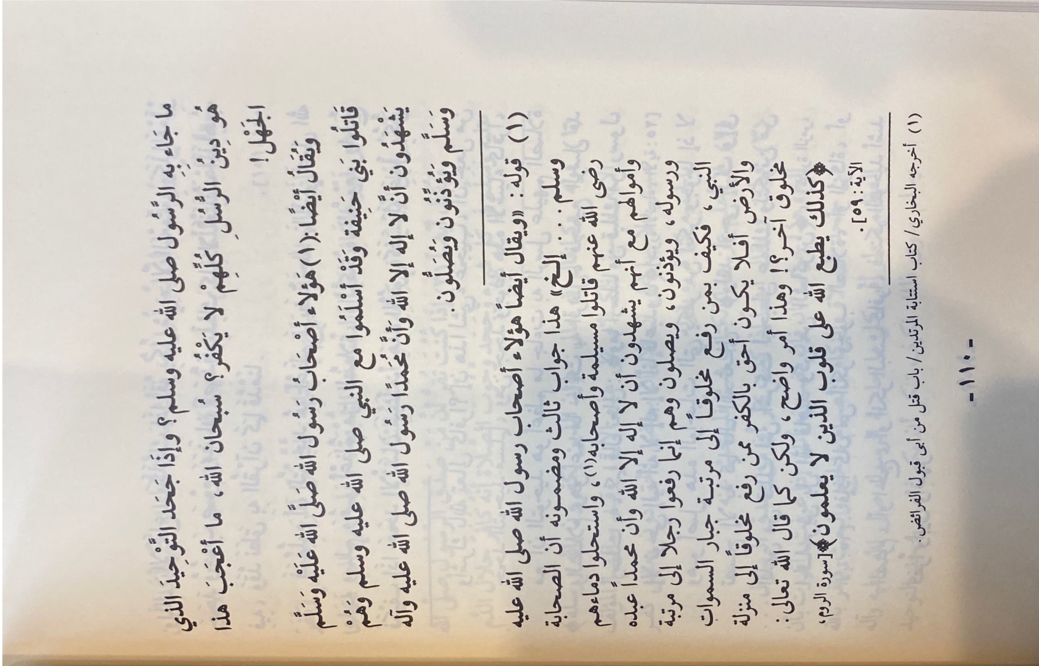شرح كشف الشبهات و يليه شرح اصول الستة Sharh Kashfish Shubuhat