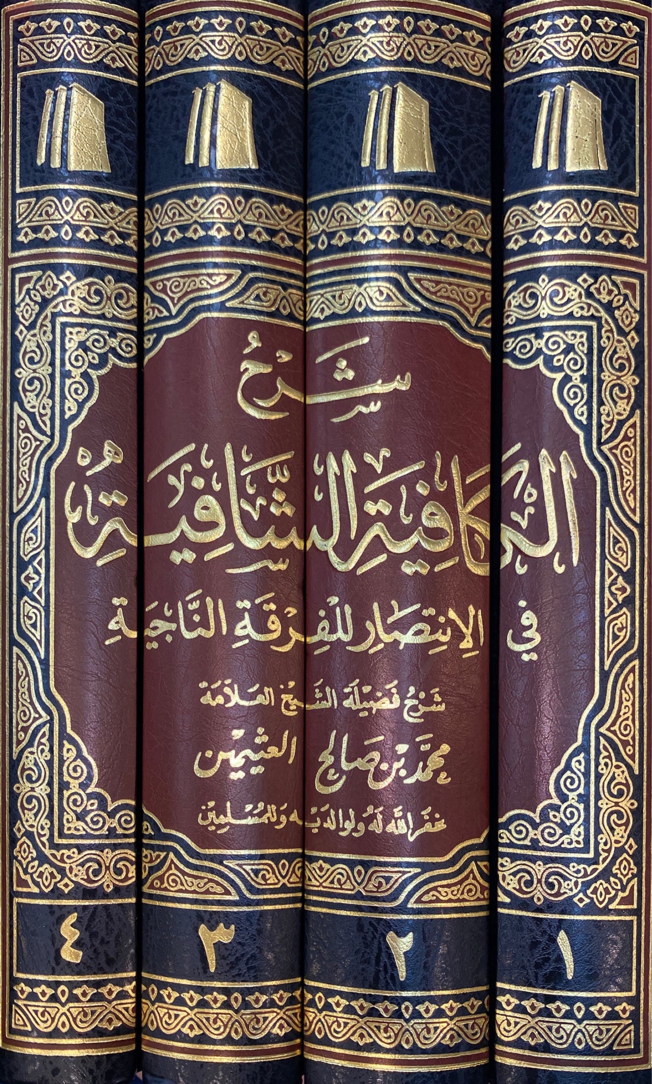 شرح الكافية الشافية - نونية ابن القيم Sharh Al Kaafiyah Ash Shaafiya (4 Vol. Set)