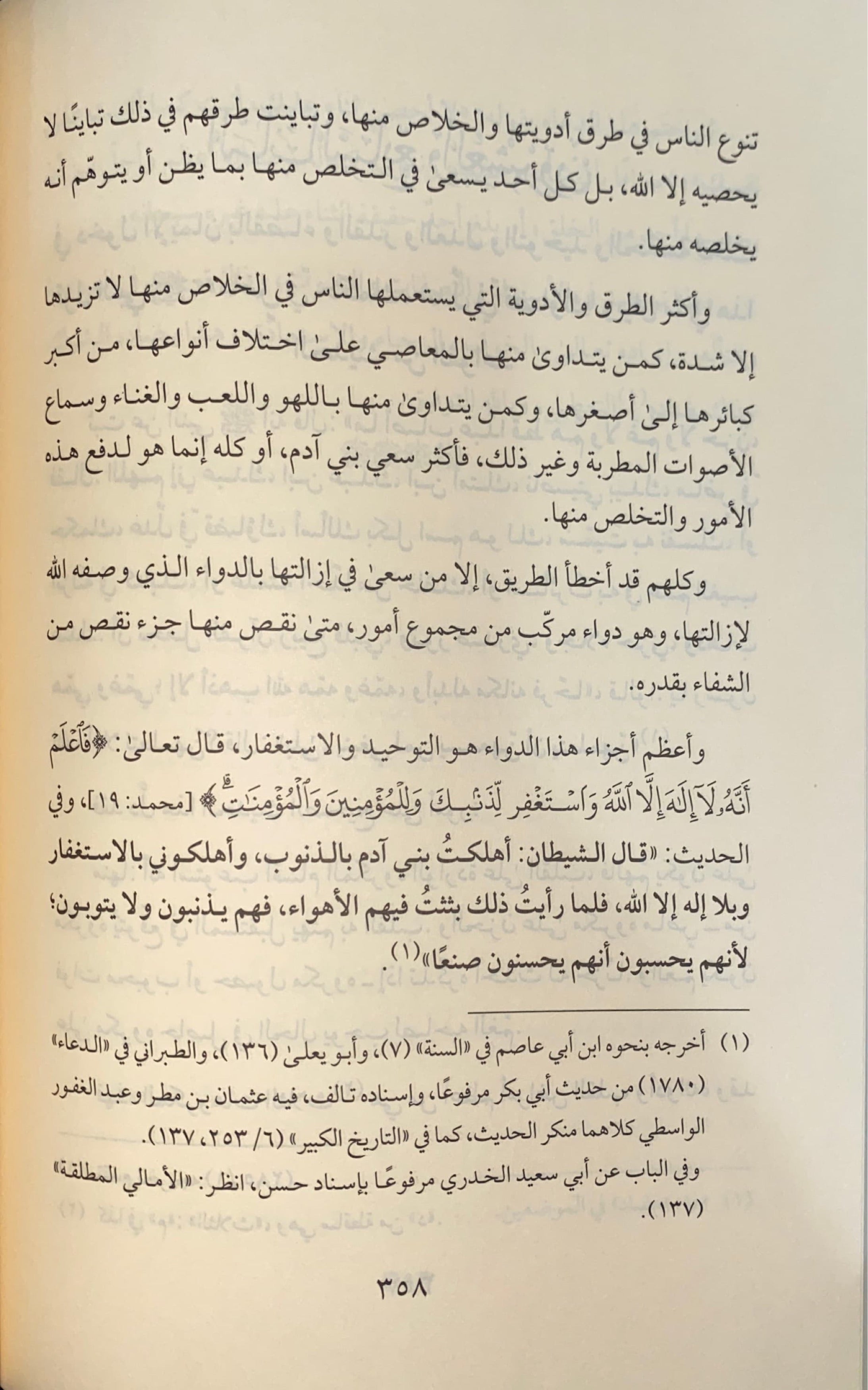 شفاء العليل في مسائل القضاء و القدر و الحكمة و التعليل Shifa Al Aleel (2 Volume Set)