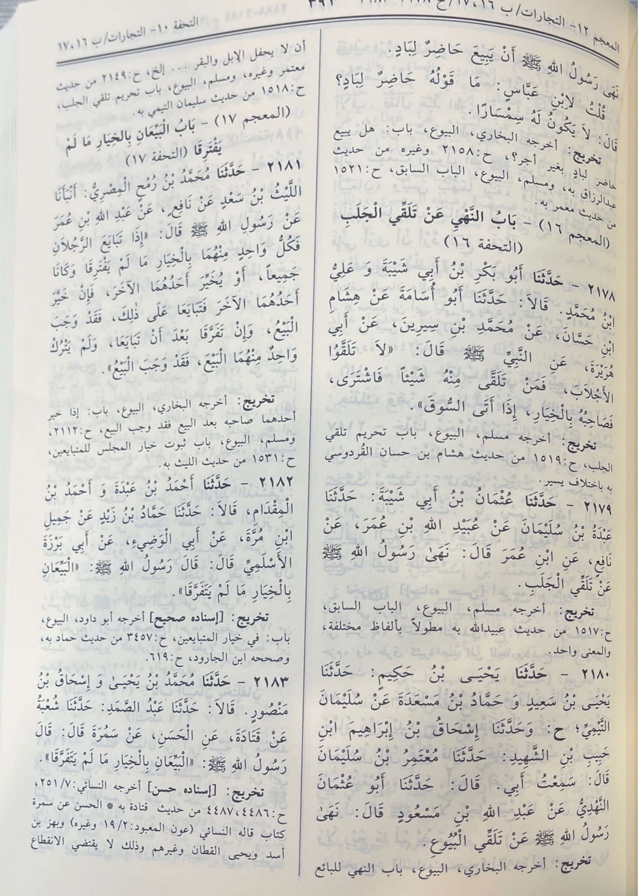 سنن ابن ماجه Sunnan Ibn Majah (DS) (1 Vol.)