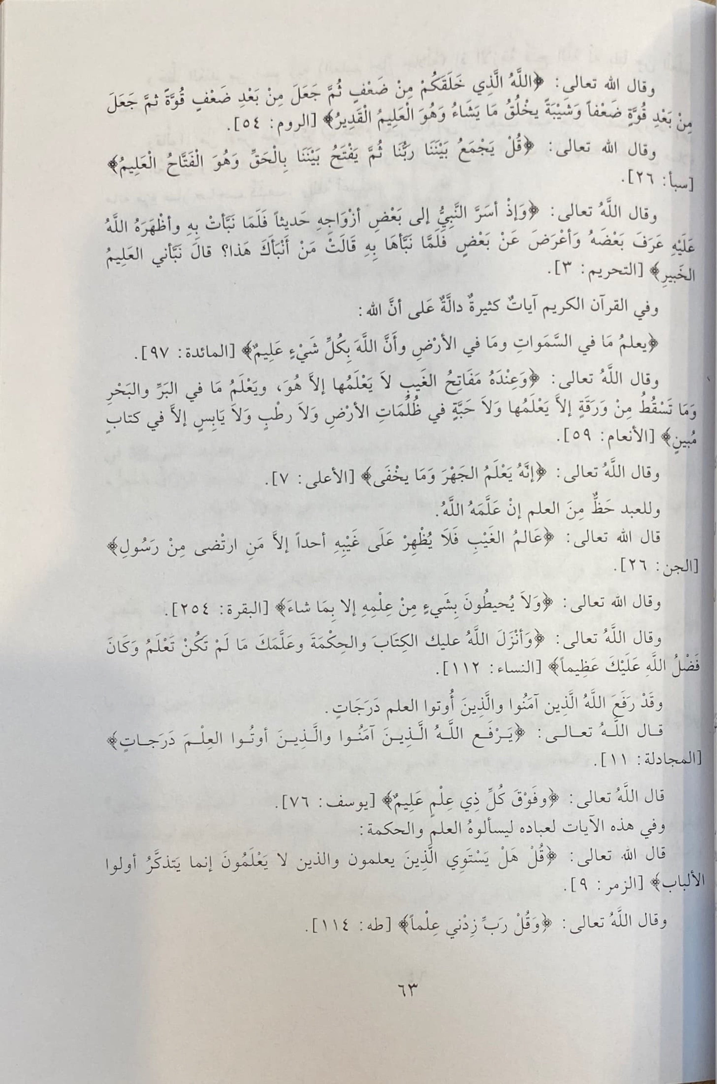 و لله الاسماء الحسنى فادعوه بها Wa lillahi Al Asma Al Husna
