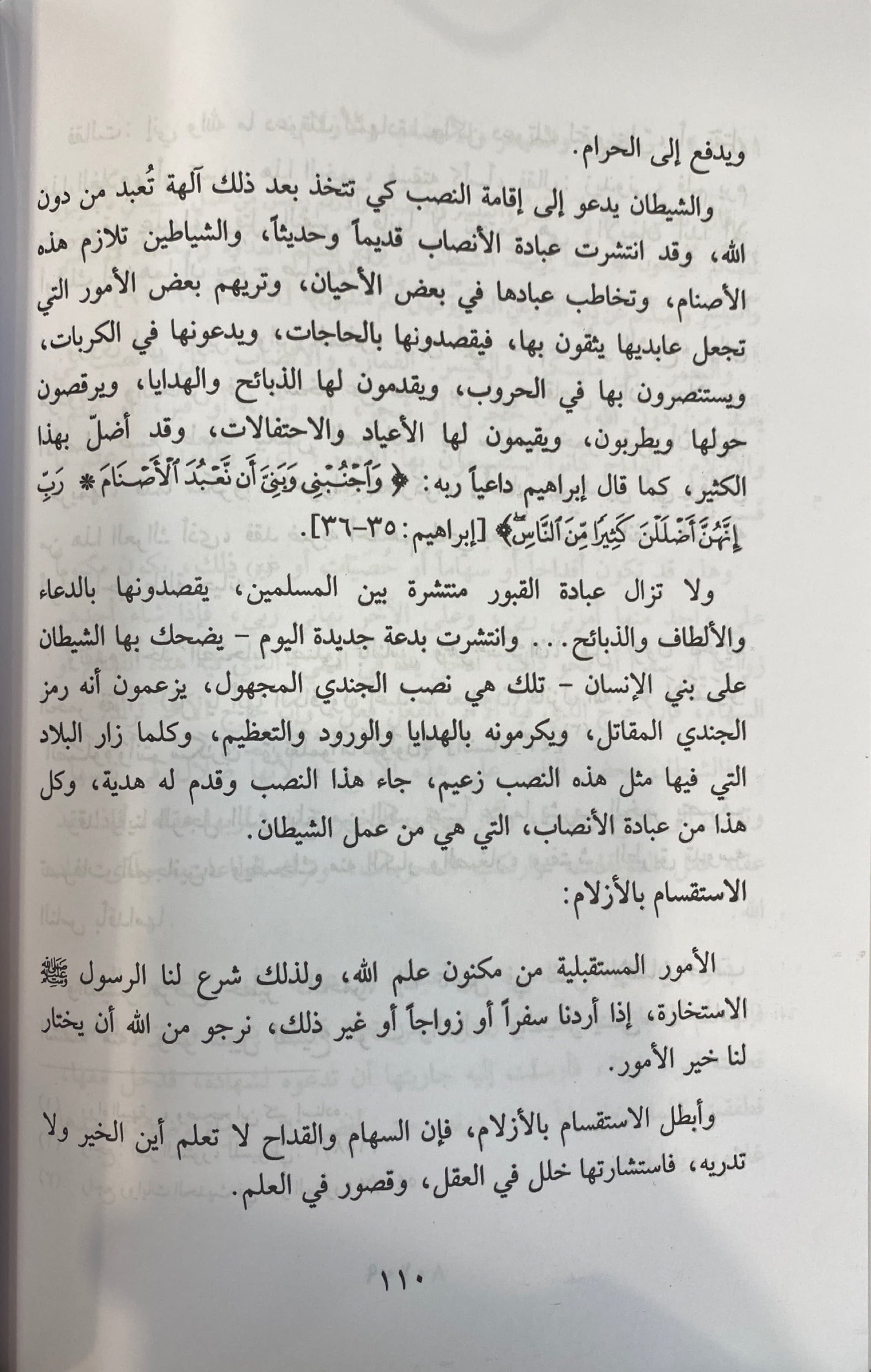 Alam Al Jin Wash Shaytaan سلسلة العقيدة في ضوء الكتاب والسنة - عالم الجن و الشيطان