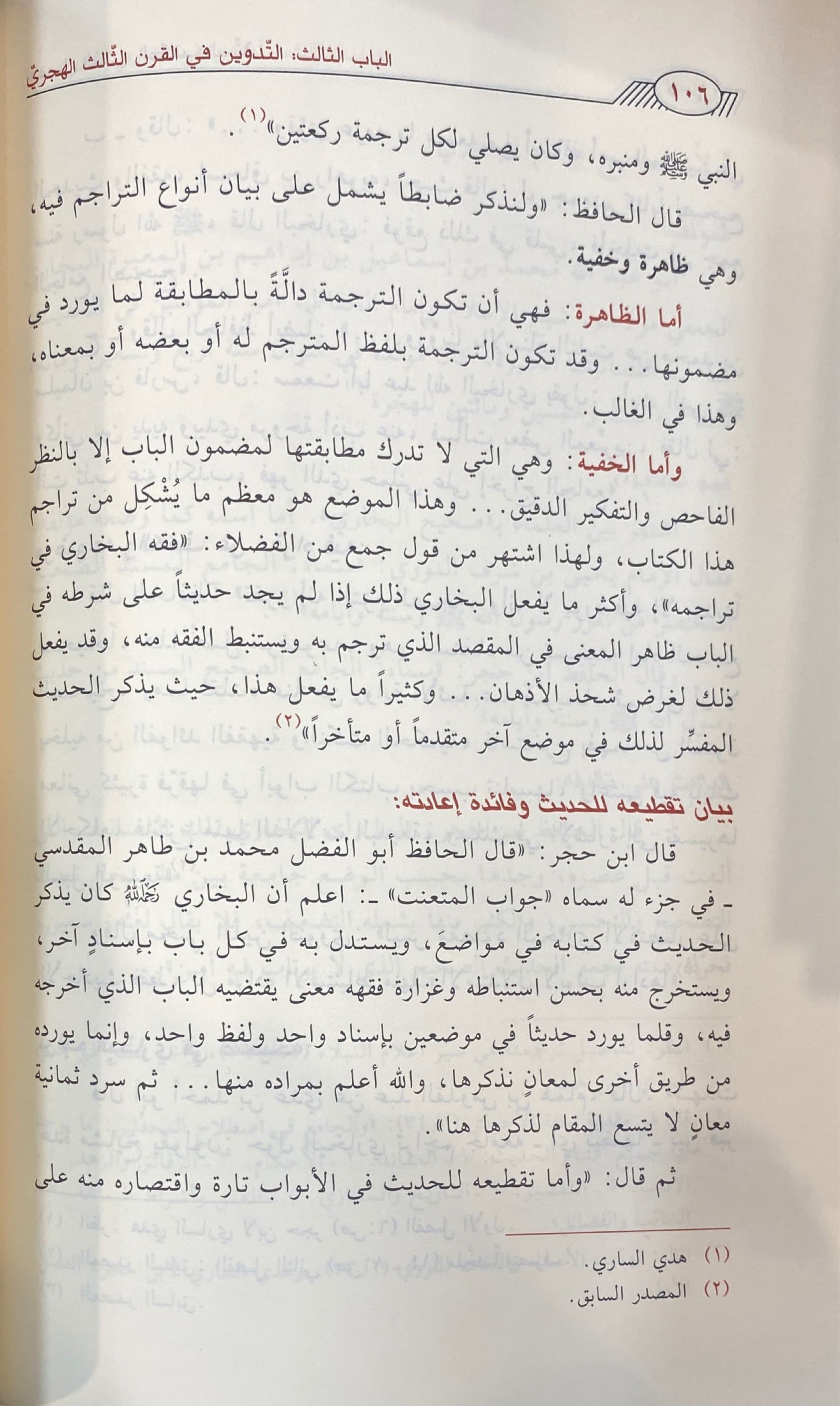 تدوين السنة Tadwin As Sunnah