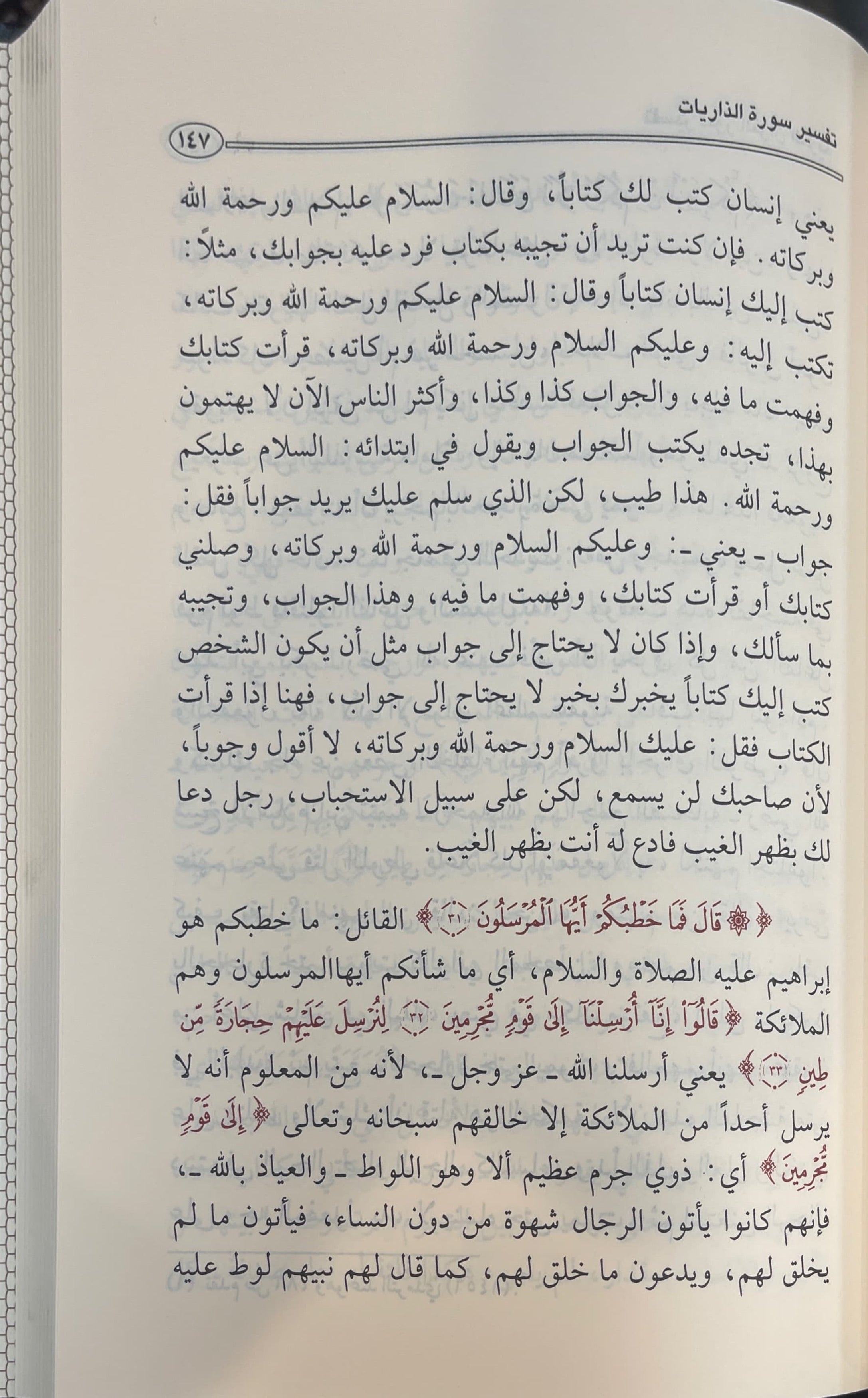 تفسير القران الكريم - حجرات الى الحديد Tafsir Al Quran Al Karim - Surah al Hujurat to Surah al Hadeed