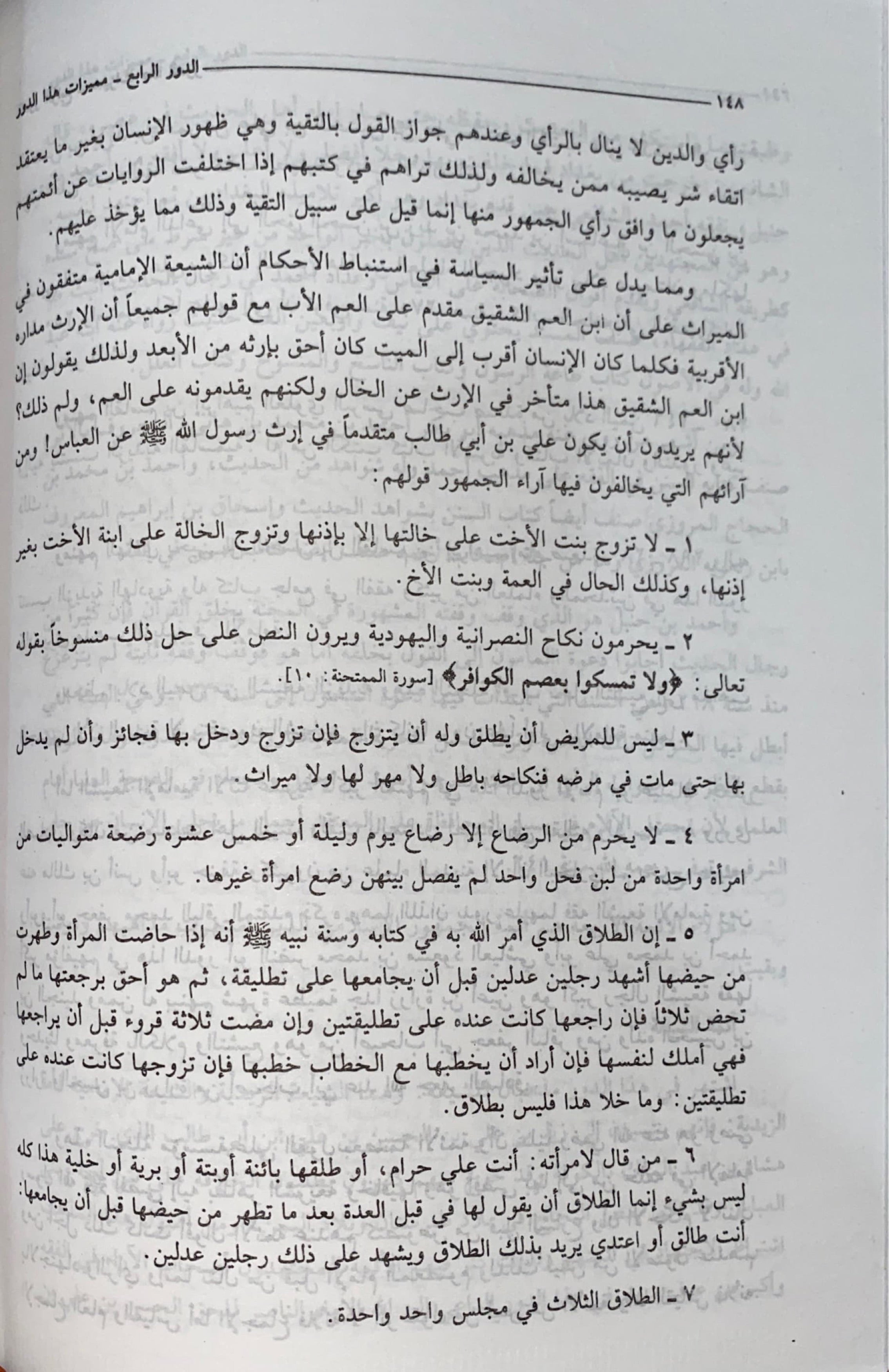 تاريخ التشريع الاسلامي Tarikhul Tahsri Al Islami