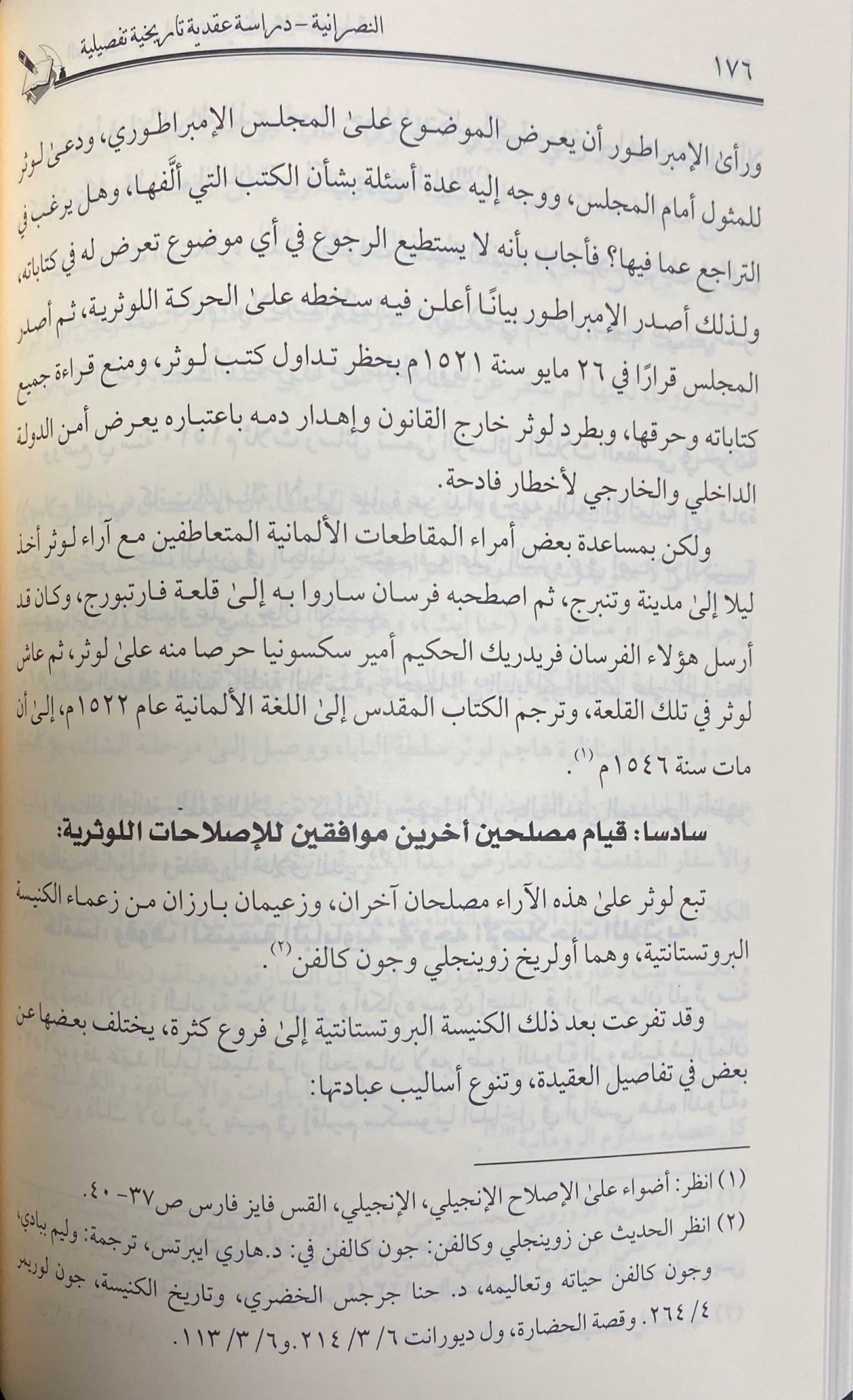 النصرانية دراسة عقدية وتاريخية تفصيلية An Nasraniya