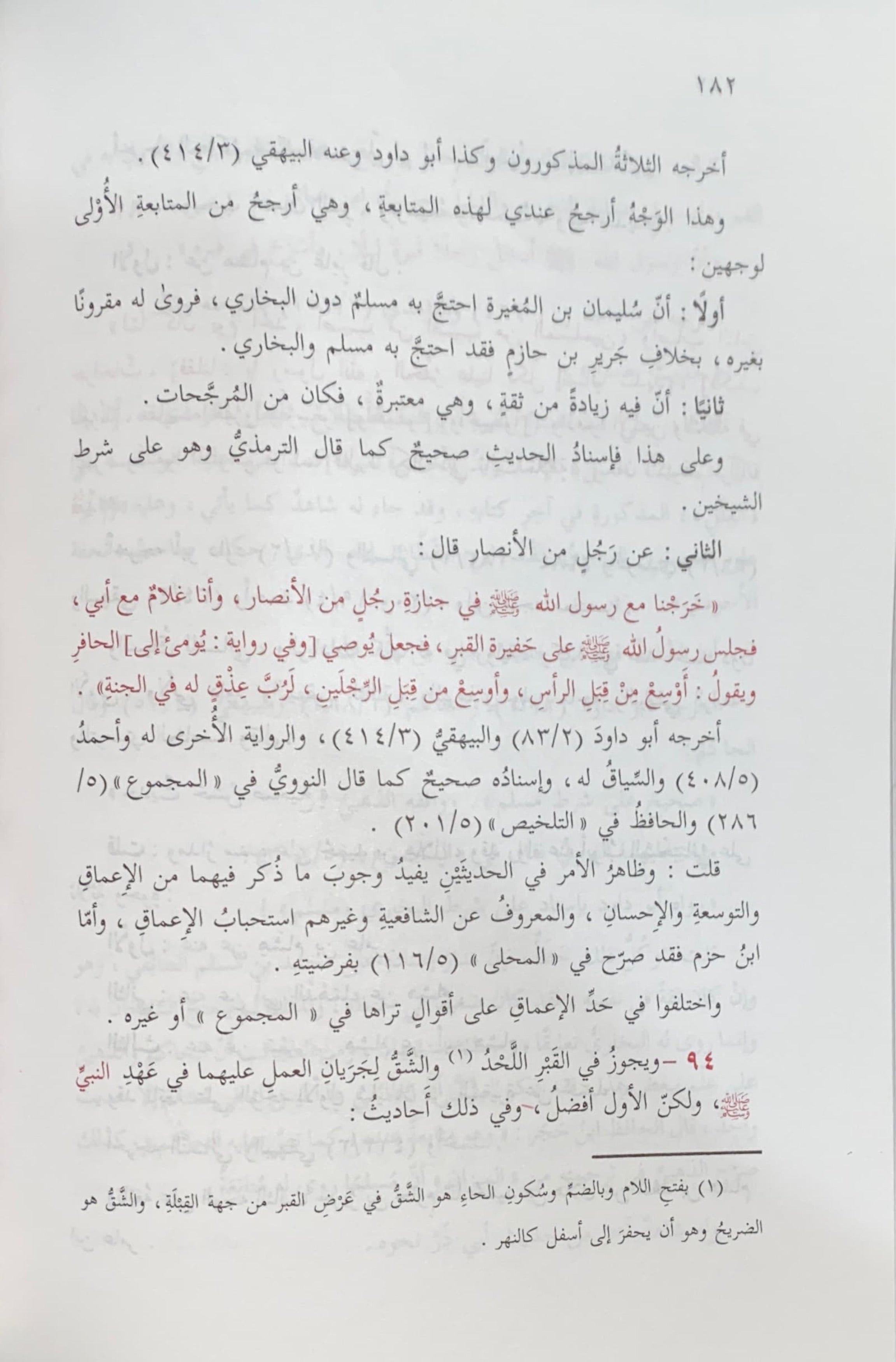 احكام الجنائز و بدعها Ahkam Al Janaiz Wa Bidauha
