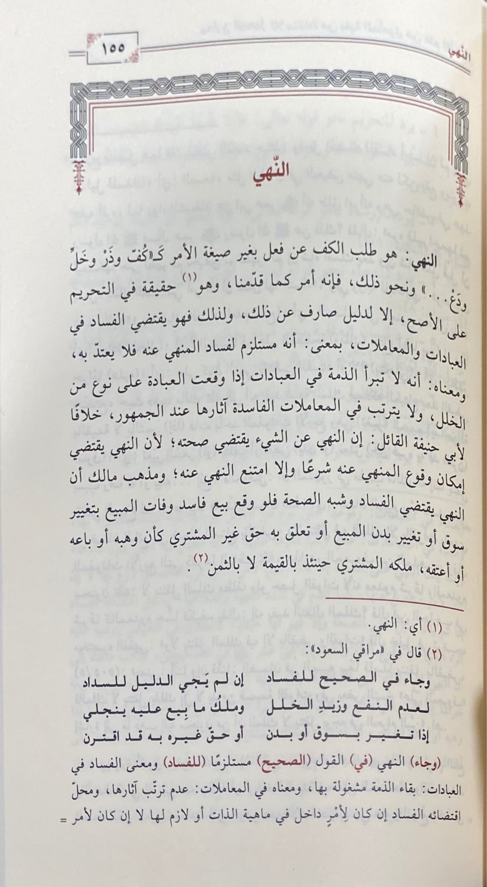 مدارج الوصول للاستفادة من بغية المامول من علم الاصول Madarij Al Wusul